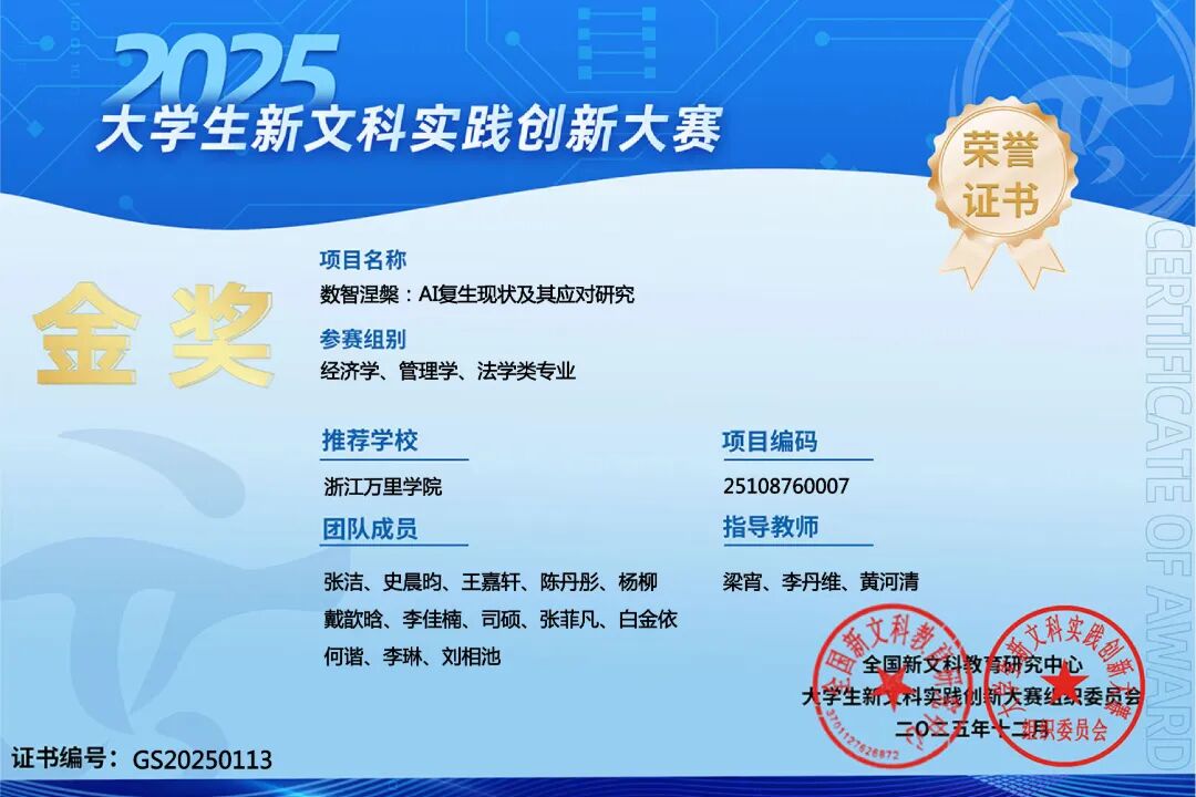 数智涅槃:AI复生现状及其应对研究-国赛-金奖-GS20250113 (1)_01.jpg