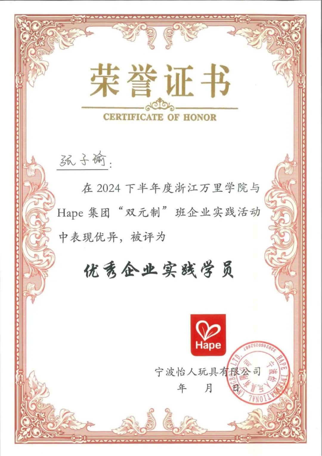 优秀学员证书 张子瑜_00.jpg